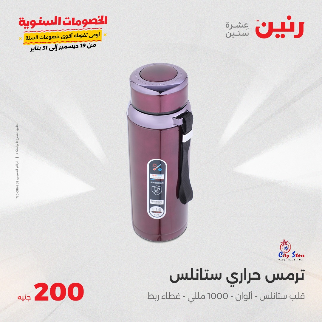 raneen offers from 5jan to 5jan 2025 عروض رنين من 5 يناير حتى 5 يناير 2025 صفحة رقم 42